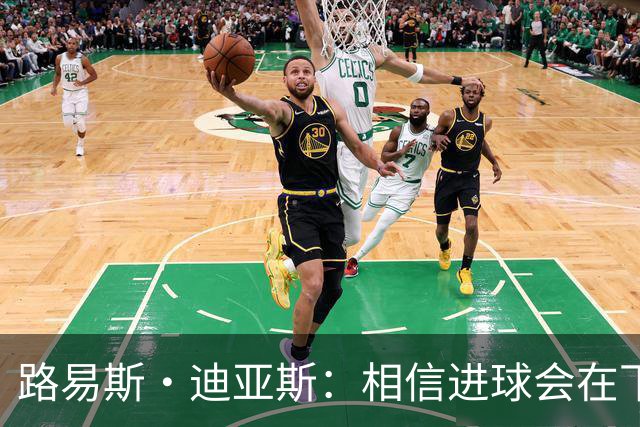 路易斯·迪亚斯：相信进球会在下场比赛到来，现在只差临门一脚